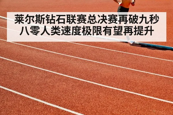 athlete running on track